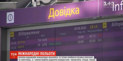 Відкрите небо: авіарейси з України вже готові приймати Велика Британія та Туреччина