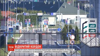 Украина открыла 66 пунктов пропуска на границе со странами ЕС и Молдовой