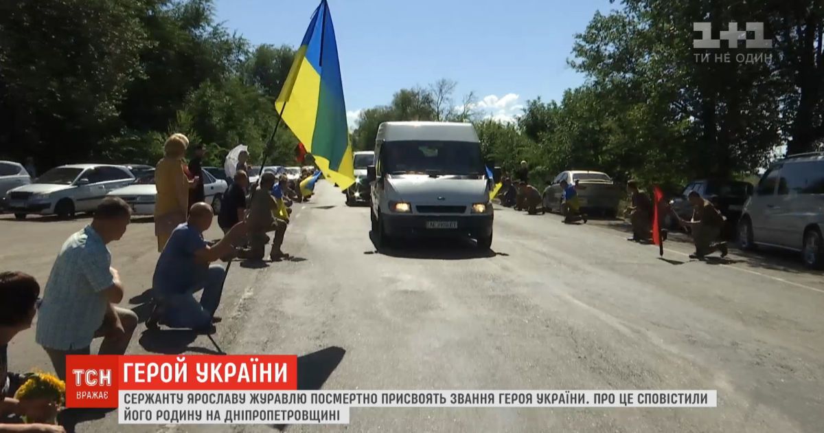 Сержанту Ярославу Журавлю посмертно дадут звание Героя Украины