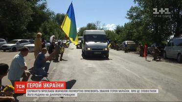 Сержанту Ярославу Журавлю посмертно дадут звание Героя Украины