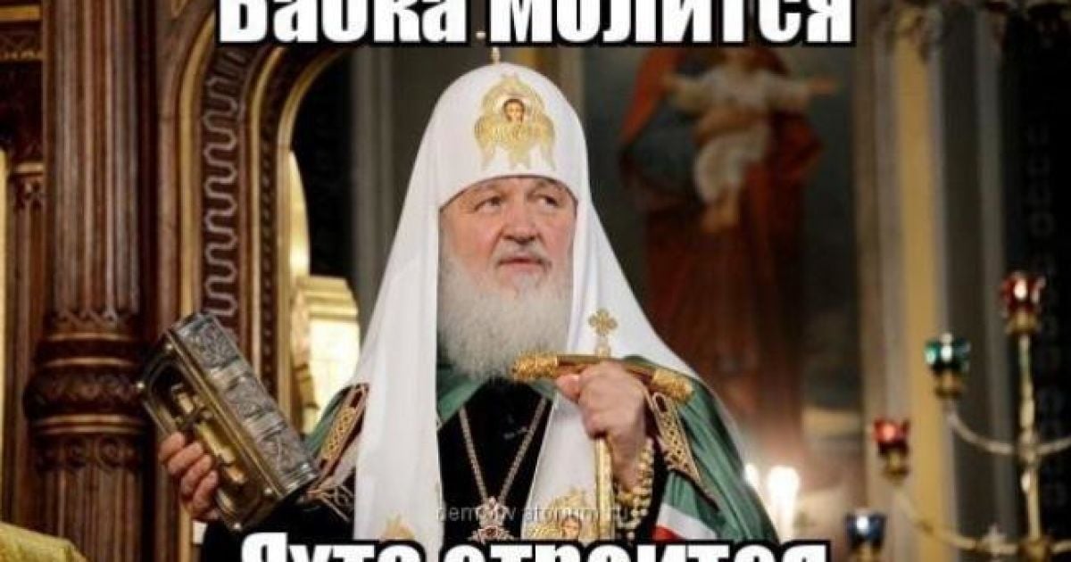 В Сети продолжают смеяться над патриархом РПЦ / © Фото из социальных сетей