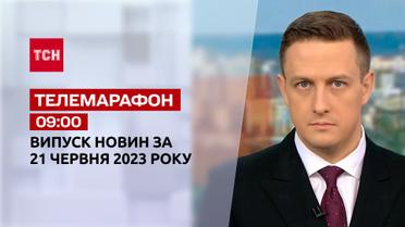 Телемарафон 09:00 за 21 червня: новини ТСН, гостя – Ірина Констанкевич