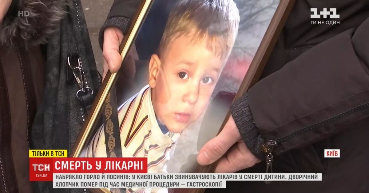 У Києві 2-річна дитина померла під час гастроскопії. Батьки звинувачують лікарів