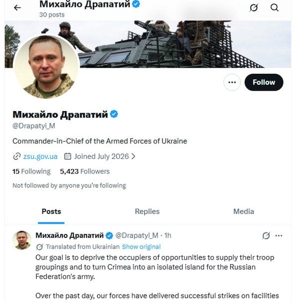 Фейковий акаунт Драпатого
