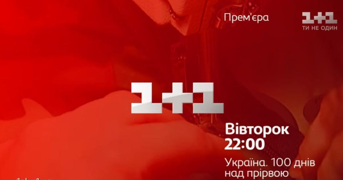 "1+1" покаже документальний проект "Україна. 100 днів над прірвою"