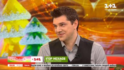 Астролог розповів, як найкраще зустрічати Астрономічний новий рік