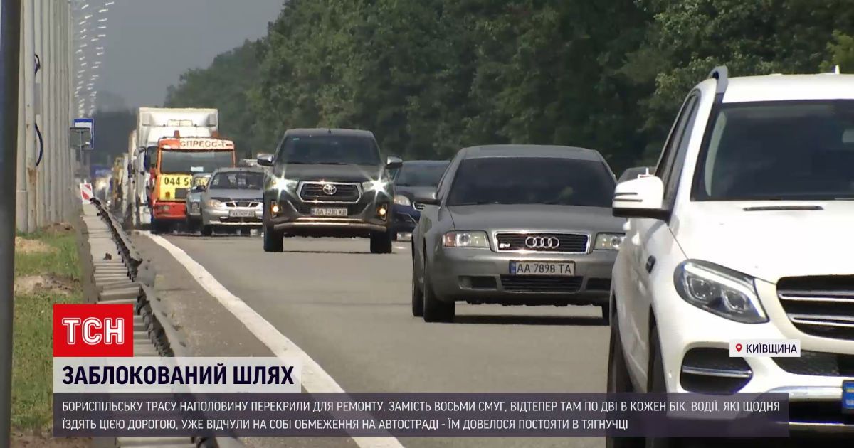 Новини України: ремонт єдиної української автомагістралі – до Борисполя відкрито 4 смуги