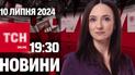 Новини ТСН онлайн 19:30 10 липня. F-16 вже їдуть, Велика Британія дозволила бити по РФ!