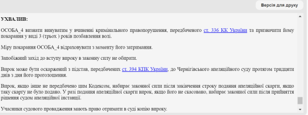 Приговор суда