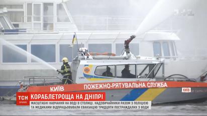 Кораблетроща на Дніпрі: у столиці надзвичайники провели масштабні навчання на воді