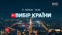 У день парламентських виборів ТСН проведе шестигодинний марафон