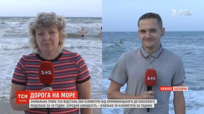 Інспекція ТСН: скільки часу займає дорога до моря та скільки коштує український відпочинок  