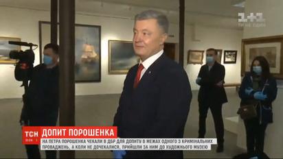 Штурмом зі штовханиною закінчився виклик на допит Петра Порошенка
