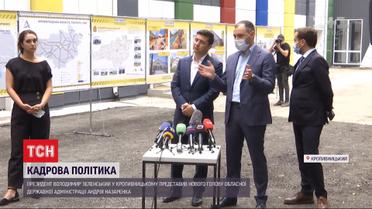 После скандального увольнения главы Кировоградской области его должность занял Андрей Назаренко