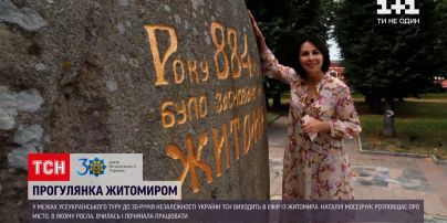 "30 років Незалежності" | Житомир: брила, з якої почалося місто та новий аеропорт на руїнах старого
