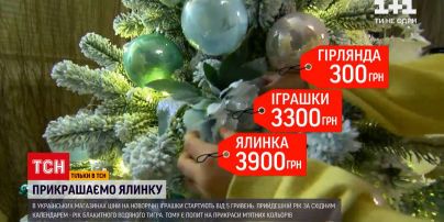 Новини України: які прикраси на ялинці хочуть бачити діти, а які до вподоби дорослим
