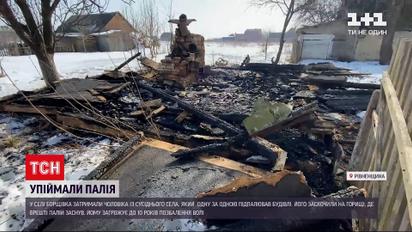 Новости Украины: в селе Ровенской области мужчина поджег сразу несколько зданий