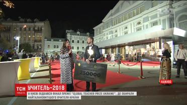 Финал Global Teacher Prize Ukraine: в Киеве выбрали лучшего учителя страны