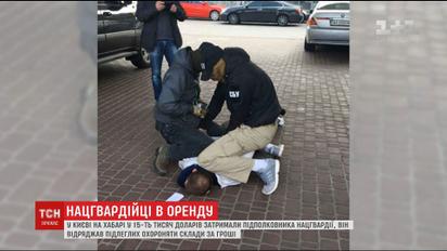 Підполковник Нацгвардії за гроші відряджав підлеглих охороняти приватні склади