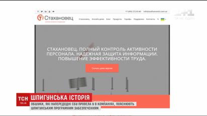 Українські компанії, не підозрюючи, можуть зливати важливу інформацію до РФ