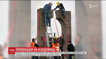 МЗС України засудило дії польських націоналістів щодо пам'ятника воїнам УПА