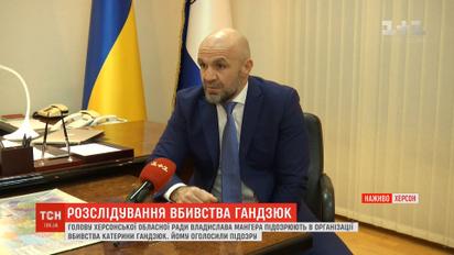 Розслідування вбивства Гандзюк: голові Херсонської облради оголосили підозру
