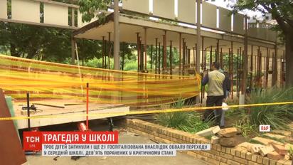 В ЮАР в учебном заведении обвалился переход, когда под ним проходили школьники