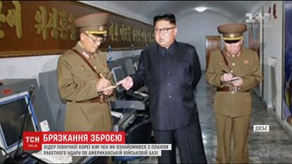 Лідер Північної Кореї ознайомився з планом удару по США