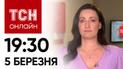 Новости ТСН 19:30 5 марта: Минус российский корабль, тайная торговля РФ с ЕС