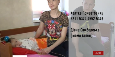 Трехлетняя девочка Алина нуждается в помощи