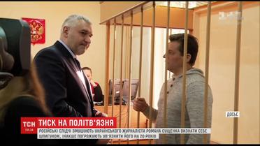 Адвокат Сущенка розповів, що росіяни хочуть вибити зізнання із українського журналіста