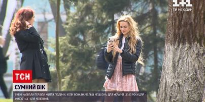Новости Украины: ученые назвали периоды жизни человека, когда он наиболее несчастная