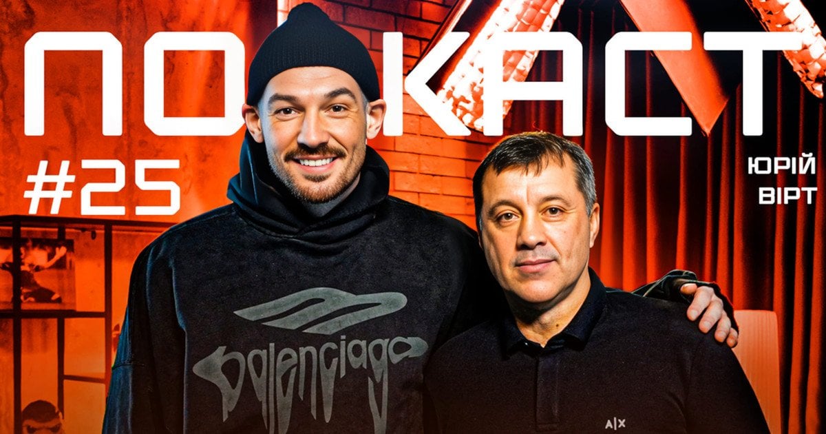 Денис Бойко та Юрій Вірт