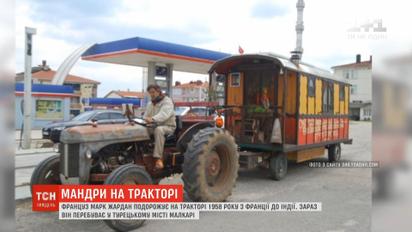 Повільне знищення планети та навколосвітня подорож на тракторі  - новини з онлайн-трансляції