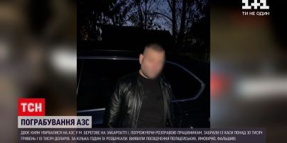 Двоє киян пограбували АЗС на Закарпатті | Новини України