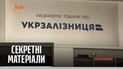 В чем настоящая проблема "Украинской железной дороги" - "Секретные материалы"