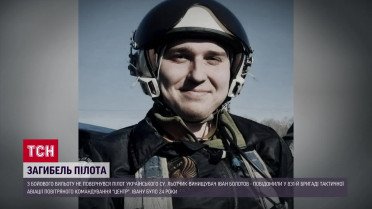В бою погиб 24-летний пилот истребителя Иван Болотов