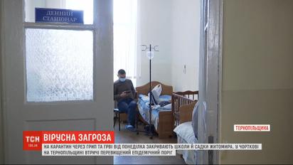 У стаціонарах житомирської і тернопільської лікарні не вистачає місць для всіх хворих на грип
