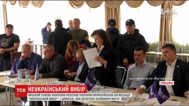 Зібрання організації "Український вибір" у Конотопі розігнав мер міста