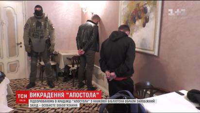 Чоловіка, який намагався продати "Апостол" відпустили під особисті зобов'язання