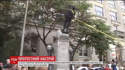 У Північній Кароліні активісти знесли пам'ятник військам Конфедерації