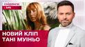 Нове феєричне творіння: кому Муіньо зняла кліп? – ЖВЛ представляє