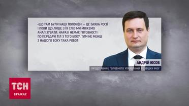 Росія відмовилася передавати тіла військовополонених, які могли бути на Іл-76