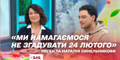 Євген та Наталія Синельникови про найдраматичніші та найщасливіші моменти разом