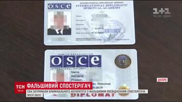 На Дніпропетровщині упіймали фальшивого спостерігача місії ОБСЄ