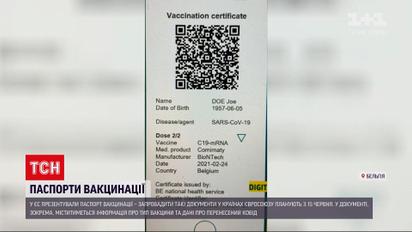Новости мира: когда вступят в силу "паспорта вакцинации" от ЕС