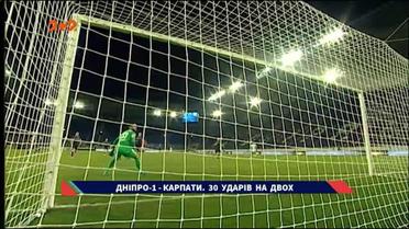 СК Днепр-1 - Карпаты - 2:0. Видео-обзор матча