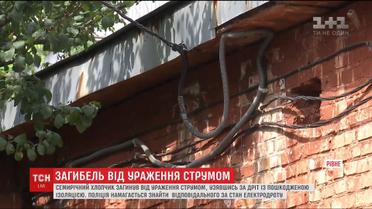 Семирічний хлопчик загинув від ураження струмом, граючись на подвір'ї