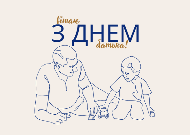 Привітання з Днем батька 2025 року / © ТСН