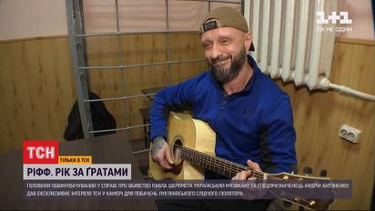 Ексклюзив ТСН: Андрій Антоненко розповів, як рік за ґратами змінив його життя
